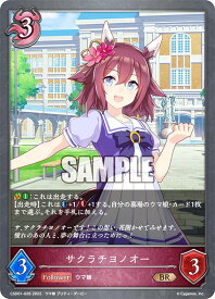 シャドウバース エボルヴ CSD01-026 サクラチヨノオー (BR ブロンズレア) コラボスターターデッキ 出走！ウマ娘！