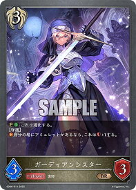 シャドウバース エボルヴ SD06-011 ガーディアンシスター (BR ブロンズレア) スターターデッキ第6弾 穢れし洗礼