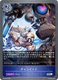 シャドウバース エボルヴ BP10-046 ギャンビット (SR シルバーレア) ブースターパック第10弾 Gods of the Arcana