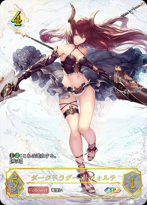 楽天市場】【パラレル】シャドウバース エボルヴ BP11-SP02 ダーク 