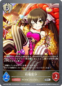 シャドウバース エボルヴ CP02-093 的場梨沙 (SR シルバーレア) コラボパック アイドルマスター シンデレラガールズ