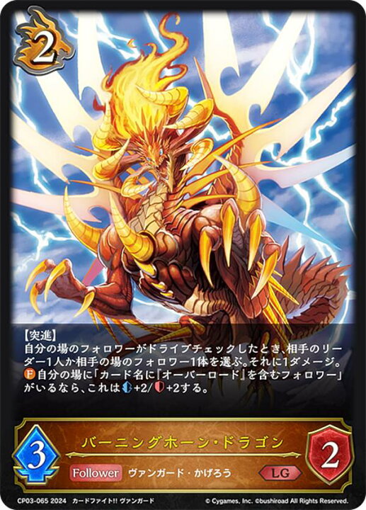 楽天市場】シャドウバース エボルヴ CP03-065 バーニングホーン 