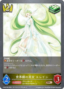 【パラレル】シャドウバース エボルヴ CP03-P26 世界樹の巫女 エレイン (BR ブロンズレア) コラボパック カードファイト!! ヴァンガード