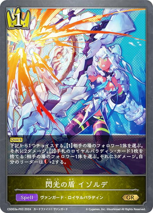 楽天市場】【パラレル】シャドウバース エボルヴ CSD03a-P03 閃光の盾 