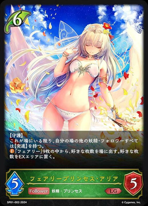 楽天市場】シャドウバース エボルヴ SP01-003 フェアリープリンセス 