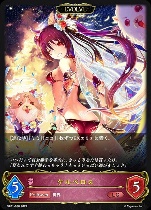 楽天市場】シャドウバース エボルヴ SP01-036 ケルベロス (LG 