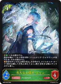 シャドウバース エボルヴ BP22-003 永久なる輝き・エリン (LG レジェンド) ブースターパック第22弾 Over the Calamity/オーバー・ザ・カラミティ