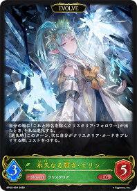 シャドウバース エボルヴ BP22-004 永久なる輝き・エリン (LG レジェンド) ブースターパック第22弾 Over the Calamity/オーバー・ザ・カラミティ