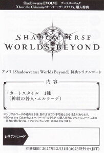 �V���h�E�o�[�X �G�{���� BP22 [Shadowverse: Worlds Beyond �V���A���R�[�h �_��̙�l�E�G�����[�f�F1��]�̂� �u�[�X�^�[�p�b�N��22�e Over the Calamity/�I�[�o�[�E�U�E�J���~�e�B �{�b�N�X�w�����T