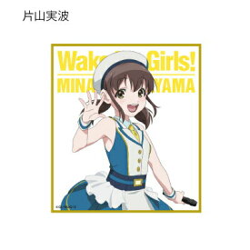 【片山実波】Arma bianca Wake Up, Girls！ 新章 トレーディングミニ色紙