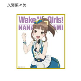 【久海菜々美】Arma bianca Wake Up, Girls！ 新章 トレーディングミニ色紙