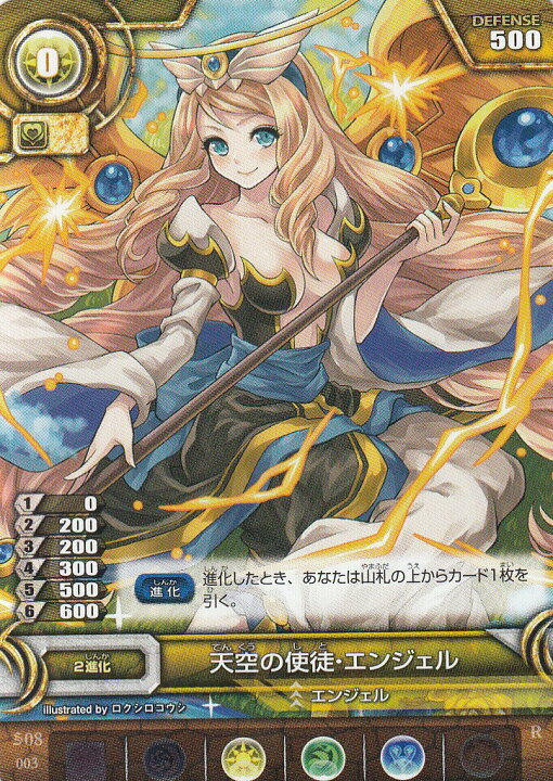 楽天市場】送料98円！パズドラ TCG S08-003 天空の使徒・エンジェル 