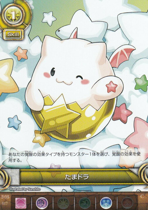 楽天市場】送料98円！パズドラ TCG S08-017 たまドラ(コモン 