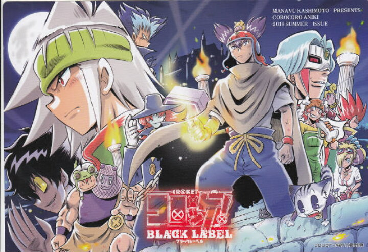 楽天市場 機獣新世紀zoids 上山道郎先生描き下ろし コロッケ Black Label アートボード コロコロアニキ 19年 夏号 付録 Realize トレカ ホビー楽天市場店
