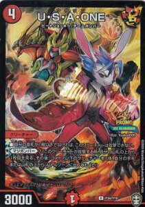 デュエルマスターズ P34/Y19 U・S・A・ONE (U アンコモン) コロコロ 2020年 8月号 付録