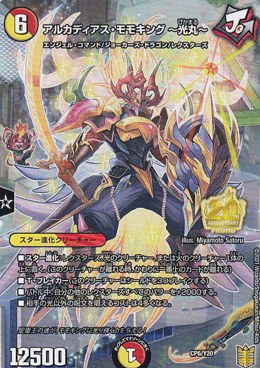 楽天市場 デュエルマスターズ Cp6 Y アルカディアス モモキング 光丸 Promo プロモ コロコロ 21年 7月号 付録 Realize トレカ ホビー楽天市場店