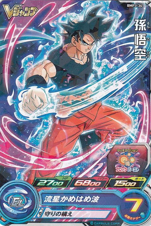 楽天市場 ドラゴンボールヒーローズ Bmpj 34 孫悟空 Vジャンプ 21年 9月号 付録 Realize トレカ ホビー楽天市場店 楽天市場 ドラゴンボールヒーローズ Bmpj 34 孫悟空 Vジャンプ 21年 9月号 付録 Realize トレカ ホビー楽天市場店