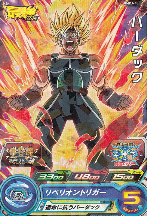 楽天市場 ドラゴンボールヒーローズ Bmpj 48 バーダック 最強ジャンプ 21年 11月号 Realize トレカ ホビー楽天市場店