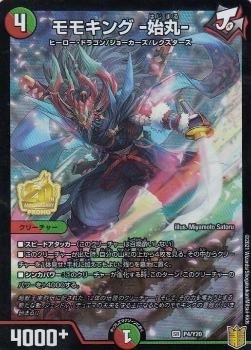 楽天市場 デュエルマスターズ P4 Y モモキング 始丸 Sr スーパーレア 別冊コロコロコミック 21年 4月号 増刊 付録 Realize トレカ ホビー楽天市場店