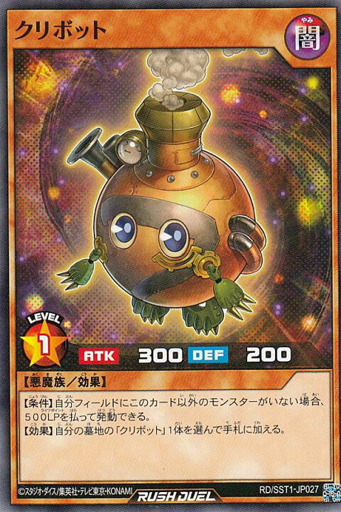 楽天市場 遊戯王 ラッシュデュエル Rd Stt1 Jp027 クリボット 日本語版 ノーマル 最強スターターデッキ 最強ジャンプ 22年 5月号 Realize トレカ ホビー楽天市場店