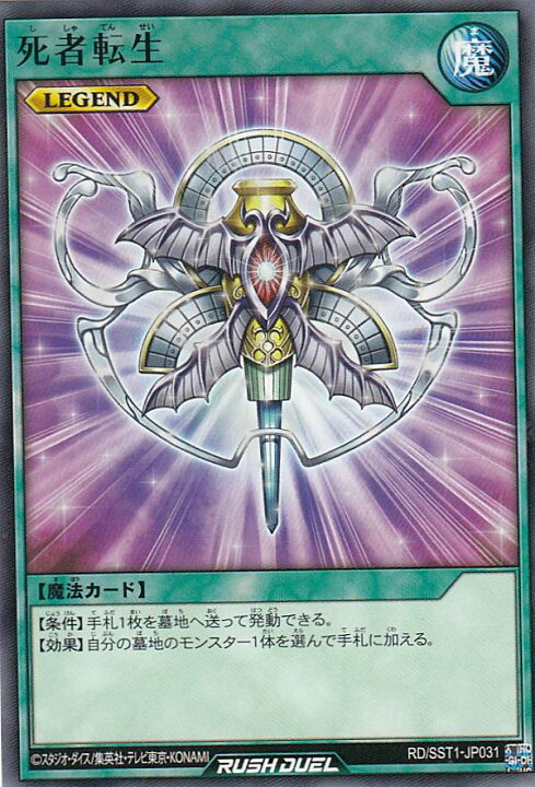 楽天市場 遊戯王 ラッシュデュエル Rd Stt1 Jp031 死者転生 日本語版 ノーマル 最強スターターデッキ 最強ジャンプ 22年 5月号 Realize トレカ ホビー楽天市場店