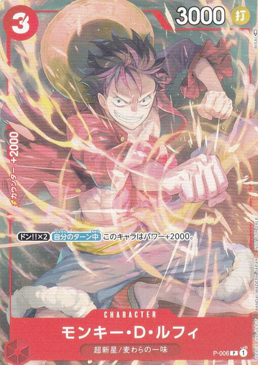 楽天市場 ワンピースカードゲーム P 006 モンキー D ルフィ P プロモ Vジャンプ 22年 9月号 付録 Realize トレカ ホビー楽天市場店