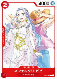 ワンピースカードゲーム ST01-009 ネフェルタリ・ビビ (C コモン) ジャンプGIGA 2023 WINTER