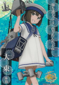 【No.221 大東 (N ノーマルカード) 】 艦隊これくしょん -艦これ- 艦娘クリアカードこれくしょんガム Part8