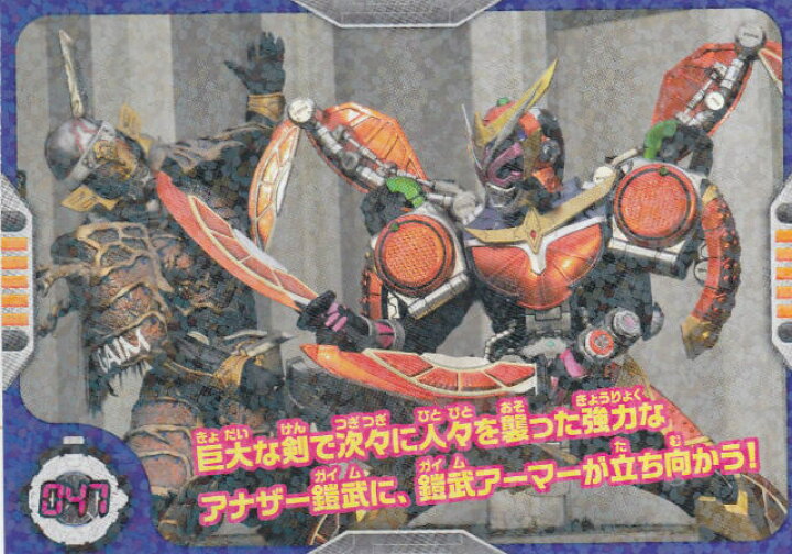 楽天市場 No 47 仮面ライダージオウ 鎧武アーマーvsアナザー鎧武 仮面ライダージオウ コレクションカードガム2 Realize トレカ ホビー楽天市場店