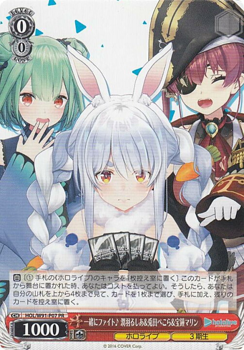 楽天市場】ヴァイスシュヴァルツ HOL/W91-P07 一緒にファイト♪ 潤羽る 