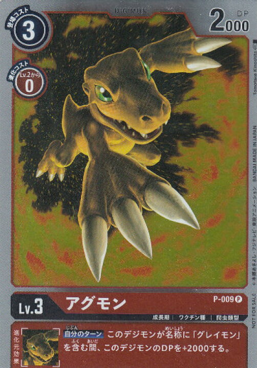 楽天市場 デジモンカードゲーム P 009 アグモン Pr プロモ 最強ジャンプ 年 5月号 付録 Realize トレカ ホビー楽天市場店