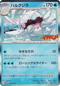 ポケモンカードゲーム 058/SV-P ハルクジラ (PROMO プロモ) コロコロイチバン 2023年 6月号 付録