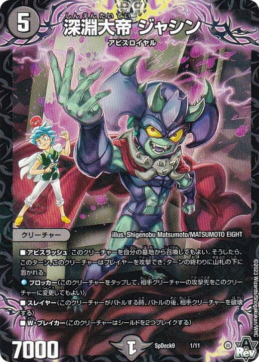 楽天市場】デュエルマスターズ SpDeck9 1/11 深淵大帝 ジャシン 