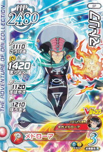 ドラゴンクエスト ダイの大冒険 XROSS BLADE マトリフ (SP) Vジャンプ 2023年 6月号 付録