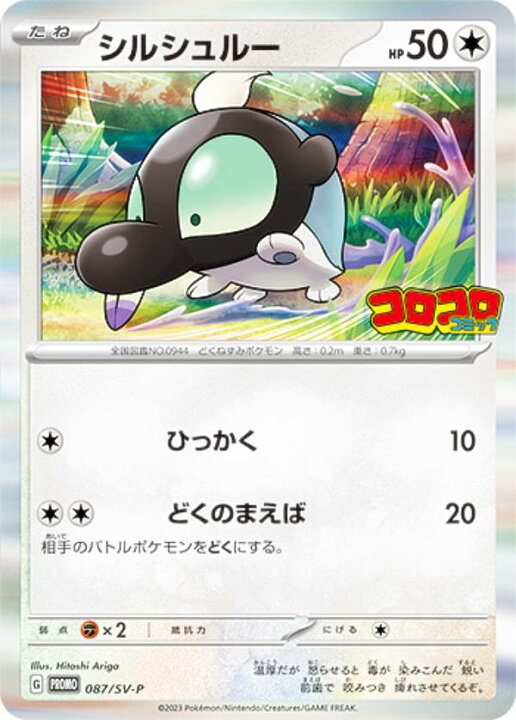 楽天市場】【タギングルexチケットつき】ポケモンカードゲーム 087/SV 
