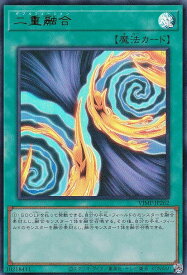 遊戯王 VJMP-JP262 二重融合 (日本語版 ウルトラレア) Vジャンプ 2024年 12月号 付録