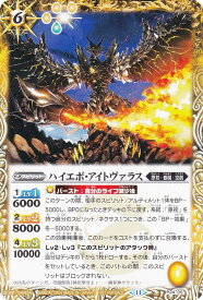 バトルスピリッツ P24-05 ハイエボ・アイトヴァラス (PR プロモ) Vジャンプ 2024年 12月号 付録