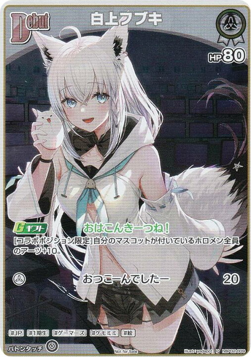 楽天市場】ホロライブオフィシャルカードゲーム hBP02-009 白上フブキ 