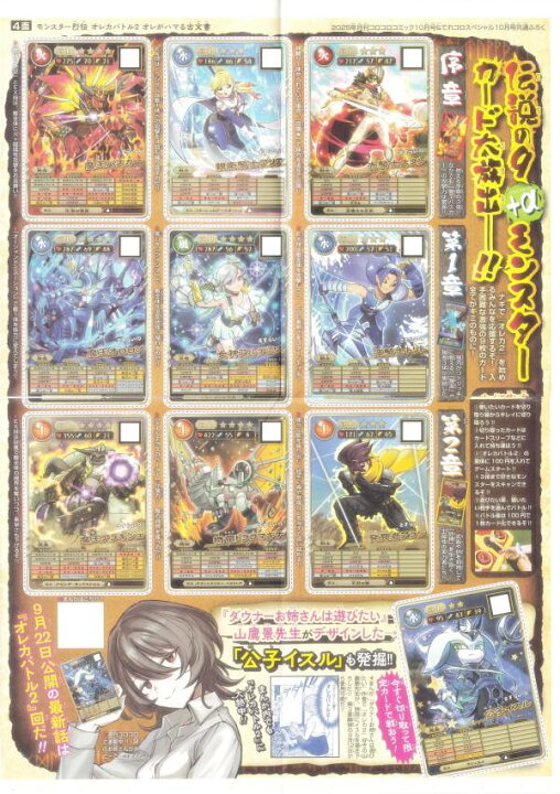 楽天市場】【付録のみの販売です】 モンスター烈伝 オレカバトル2 QR 絶版貴重品！オレカバトルCD初回特典付き！
