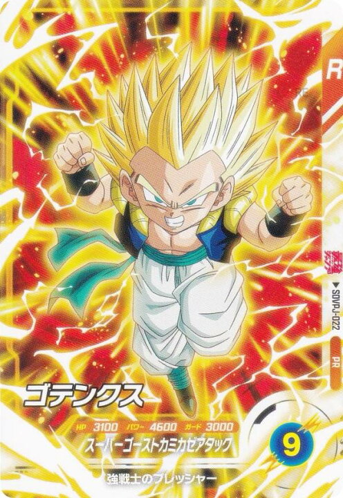 楽天市場】ドラゴンボールスーパーダイバーズ SDVPJ-022 ゴテンクス 