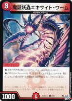 楽天市場】魔翼虫ジェノサイド・ワームの通販