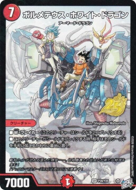 楽天市場】[PROMO プロモ] デュエルマスターズ P39/Y25 ボルメテウス 