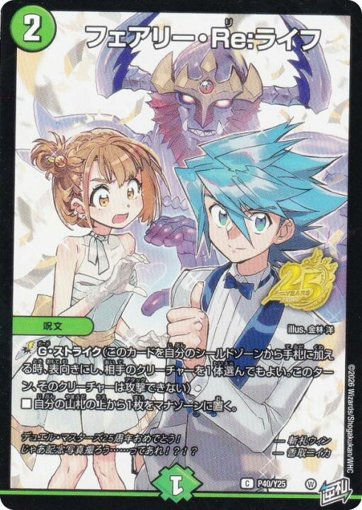 楽天市場】[PROMO プロモ] デュエルマスターズ P40/Y25 フェアリー・Re 