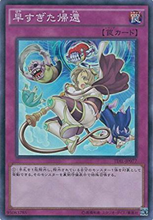楽天市場】遊戯王 TDIL-JP077 早すぎた帰還 （日本語版 スーパーレア 
