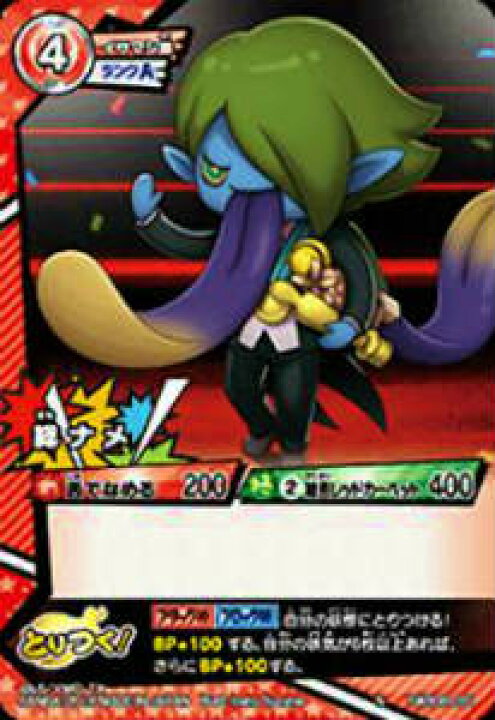 楽天市場 妖怪ウォッチ とりつきカードバトル Ywb08 001 総ナメ ノーマル 新品 Realize トレカ ホビー楽天市場店 楽天市場 妖怪ウォッチ とりつきカードバトル Ywb08 001 総ナメ ノーマル 新品 Realize トレカ ホビー楽天市場店