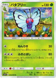 【プレイ用】 ポケモンカードゲーム SM1S 003/060 バタフリー (U アンコモン) 拡張パック コレクション サン【中古】