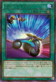 【プレイ用】 遊戯王 DBLE-JP004 スピードリフト(日本語版 ウルトラパラレルレア) DIMENSION BOX 【中古】