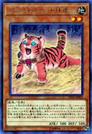 遊戯王 DP18-JP009 アマゾネスペット仔虎(日本語版 レア) デュエリストパック－レジェンドデュエリスト編－