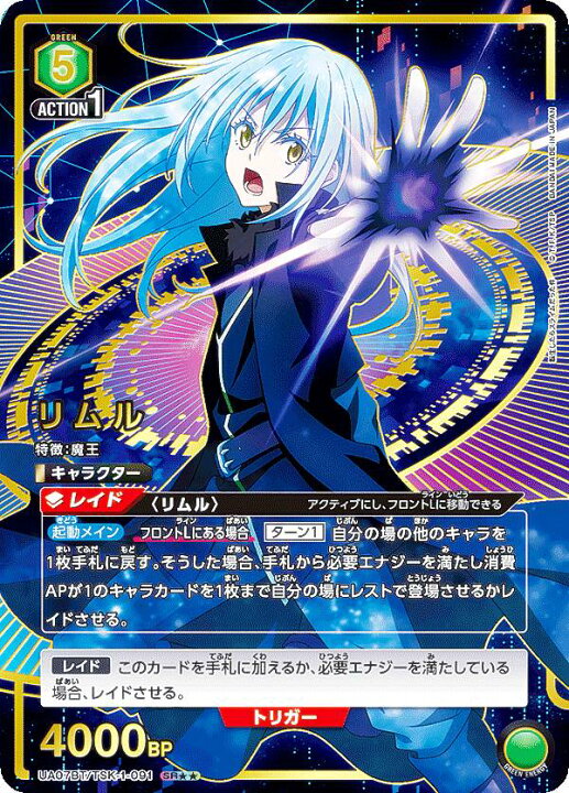 楽天市場】【パラレル】ユニオンアリーナ UA07BT/TSK-1-091 リムル (SR 