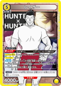 ユニオンアリーナ EX01BT/HTR-2-008 レイザー (SR スーパーレア) UNION ARENA ブースターパック HUNTER×HUNTER Vol.2